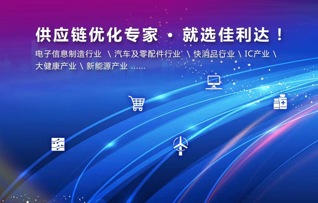 供应链优化专家-移动.jpg