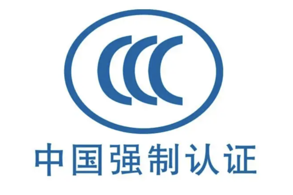 保税区产品免于CCC认证的有哪些？（附具体政策解读）