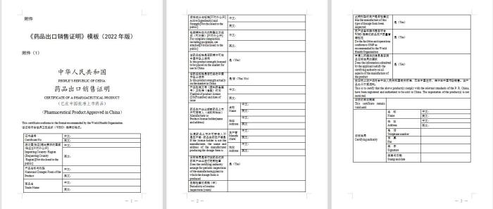 出口药品资质电子证明开启使用，2022年12月1日起！