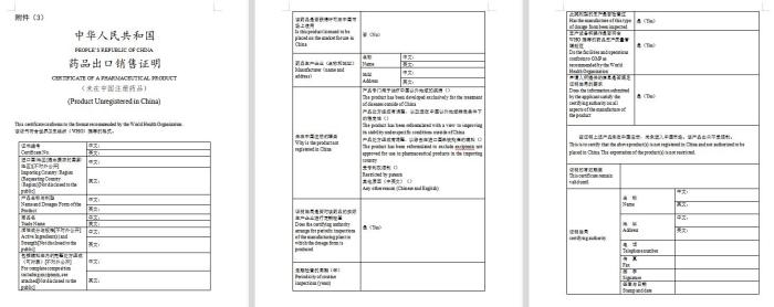 出口药品资质电子证明开启使用，2022年12月1日起！