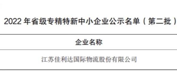 008PG国际获批2022年度江苏省专精特新中小企业