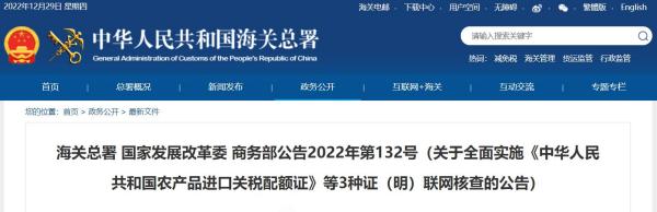 进口农产品关税配额证开始核查，2023年1月1日起！