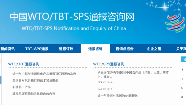 工业产品、农食产品技术性贸易措施有哪些？