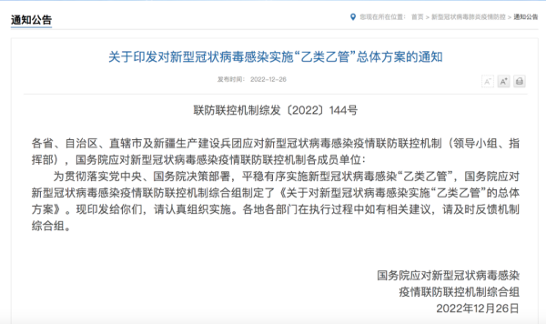 1月8日起，进口货物不再采取防疫措施！