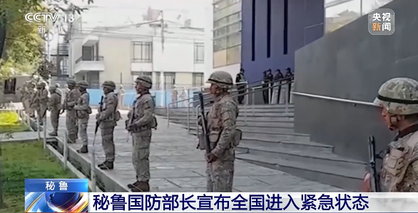 秘鲁全国进入紧急状态，近期出货该国请注意！