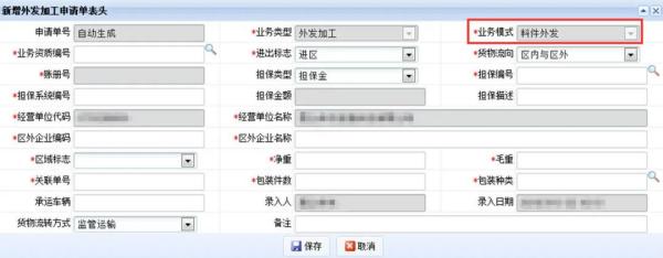 保税物流货物外发加工办理流程及手续