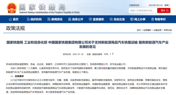 我国出台新政，鼓励铁路运输出口新能源汽车