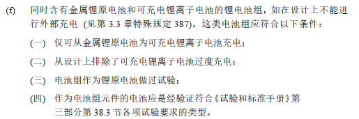 锂电池可以和普通货物一起运输吗？需要满足什么条件？