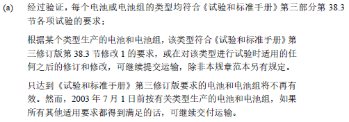 锂电池可以和普通货物一起运输吗？需要满足什么条件？