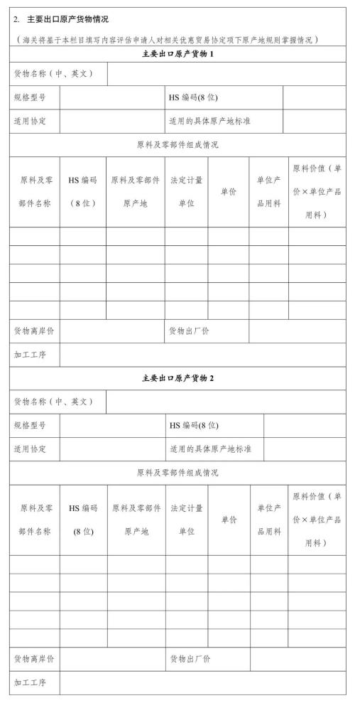 RCEP原产地证明申请条件是什么？如何办理？