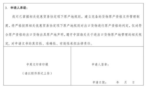 RCEP原产地证明申请条件是什么？如何办理？