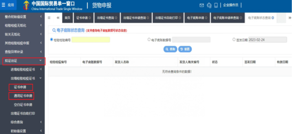 出口检验检疫证书“云签发”如何操作？