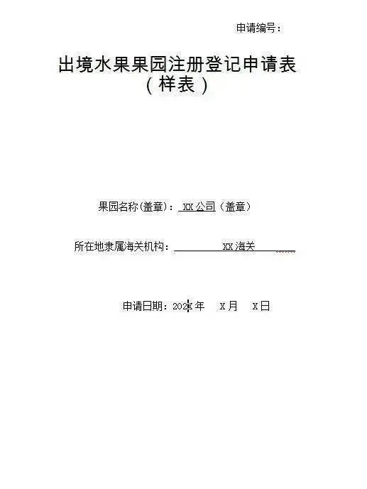 出口苹果需要什么手续？如何办理？