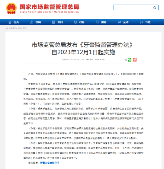 进口牙膏产品有什么标准要求？