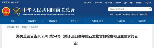 进口塞尔维亚宠物食品有什么要求和标准？