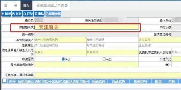 减免税货物退运怎么处理？