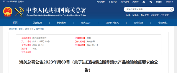 进口洪都拉斯养殖水产品有什么要求？