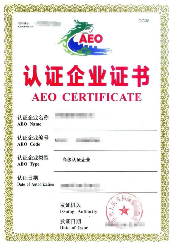 跨境电商企业如何申请AEO高级认证？
