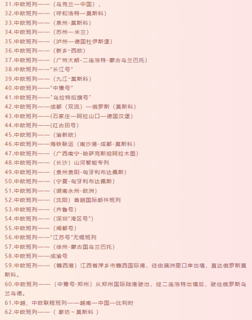 中欧班列有哪些路线？有什么运输注意事项？