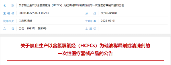 12月1日起，这类一次性医疗器械禁止生产！