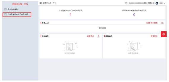 汽车出口许可证怎么办理？