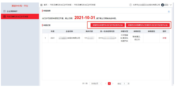 汽车出口许可证怎么办理？