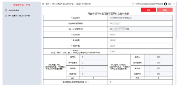 汽车出口许可证怎么办理？