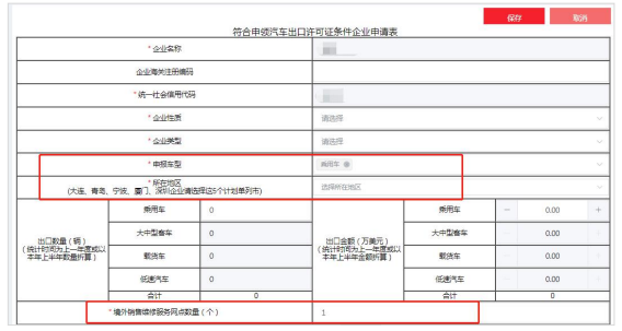 汽车出口许可证怎么办理？