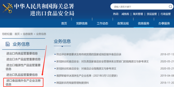 18类食品境外生产企业注册需要什么资料？