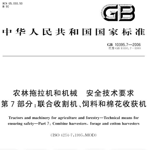 进口农业机械商品检验有哪些项目？