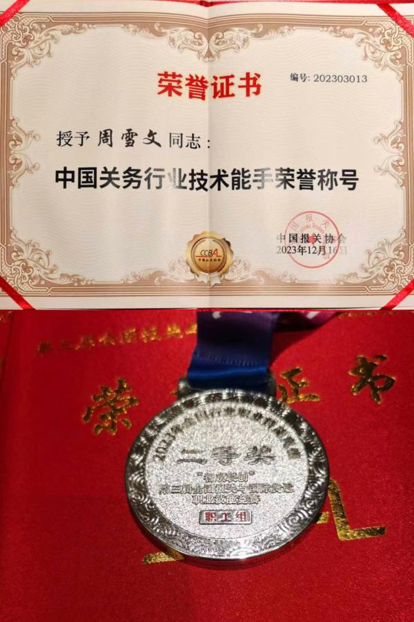 008PG国际物流周雪文荣获第三届全国报关与国际货运职业技能竞赛二等奖