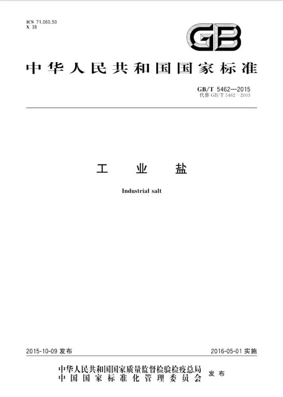 进口工业盐需要报关吗？流程是什么样的？