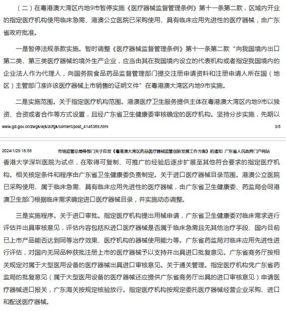 政策解读 | 进口心脏起搏器有哪些监管要求？