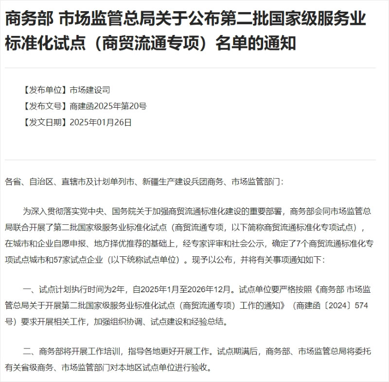 008PG国际物流入选国家级服务业标准化试点企业