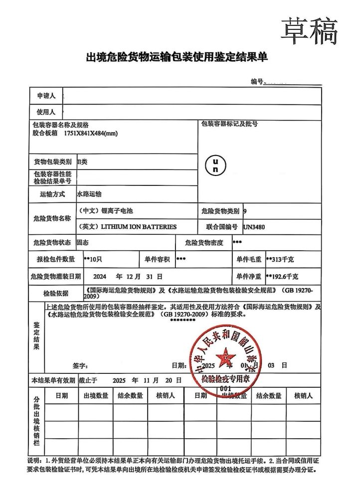 危包证样本