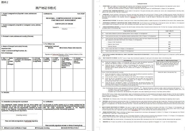 RCEP新增成员印度尼西亚，原产地证书可自助打。