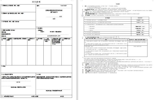 RCEP新增成员印度尼西亚，原产地证书可自助打。
